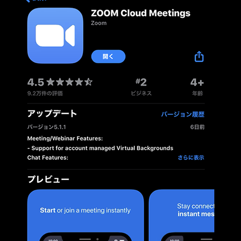 Zoomによる会議 セミナー参加ガイド 日本能率協会総合研究所