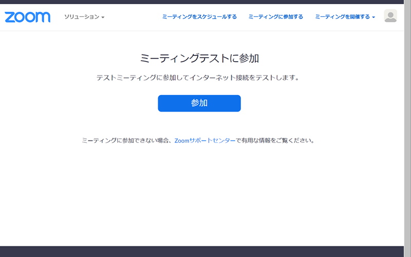 Zoomによる会議 セミナー参加ガイド 日本能率協会総合研究所